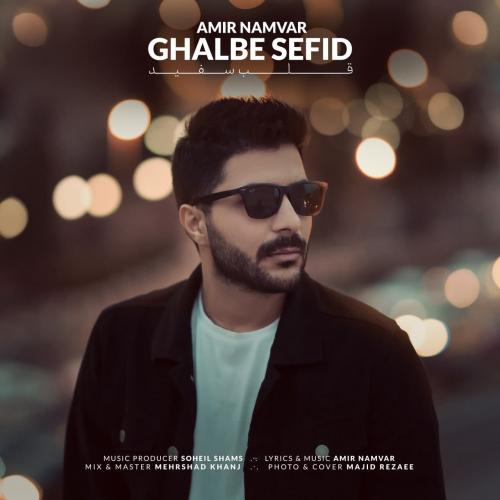 دانلود آهنگ قلب سفید دانلود آهنگ قلب سفید